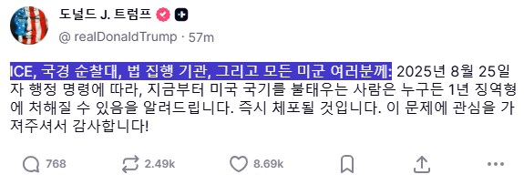 미국] 이제 성조기 태우면 징역!_3.png