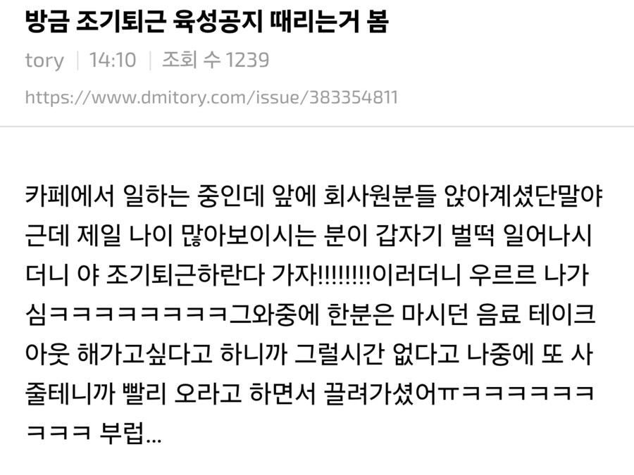 방금 조기퇴근 육성공지하는 거 봄_1.jpg