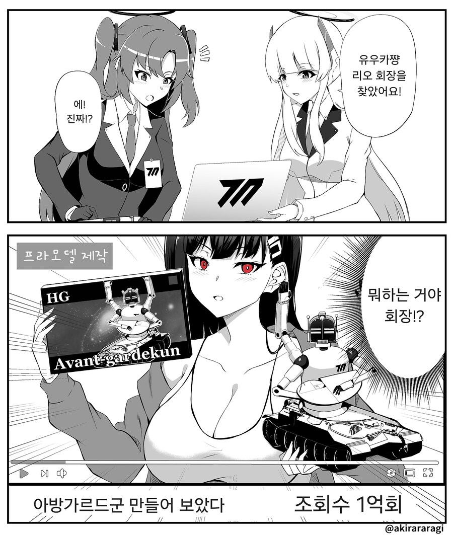 [블루아카] 미학 전문 유튜버_1.png