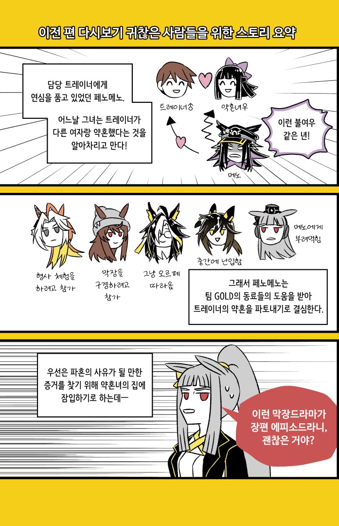 말딸)팀 GOLD의 일상 3: 잠입수사上_2.png