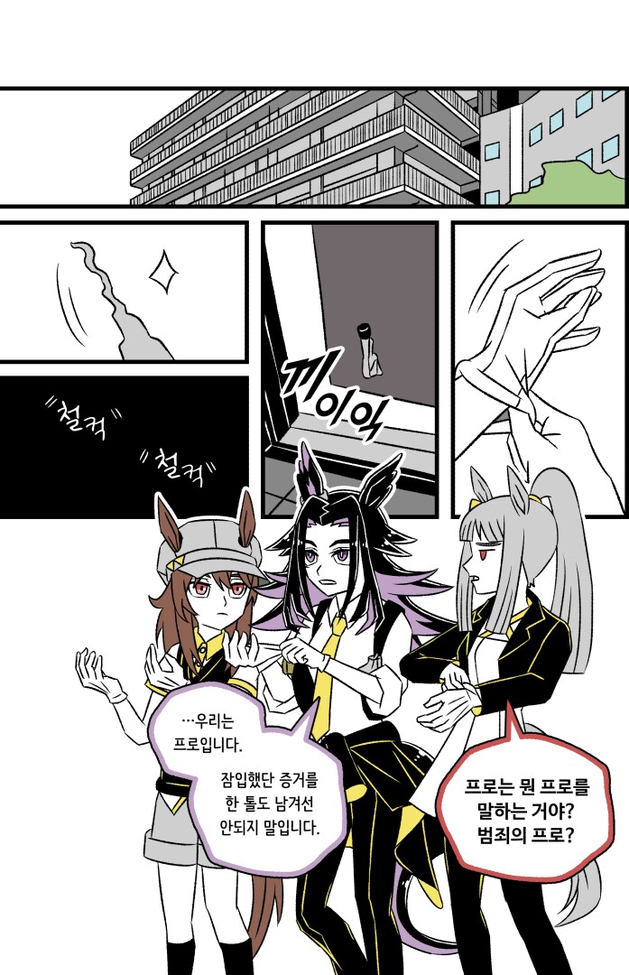 말딸)팀 GOLD의 일상 3: 잠입수사上_3.png
