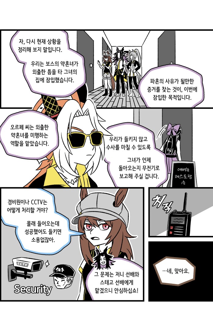 말딸)팀 GOLD의 일상 3: 잠입수사上_4.png