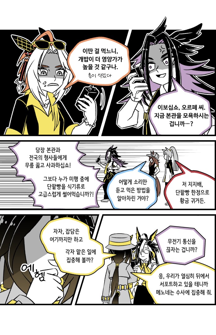 말딸)팀 GOLD의 일상 3: 잠입수사上_7.png