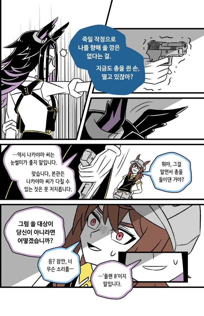 말딸)팀 GOLD의 일상 3: 잠입수사上_12.png