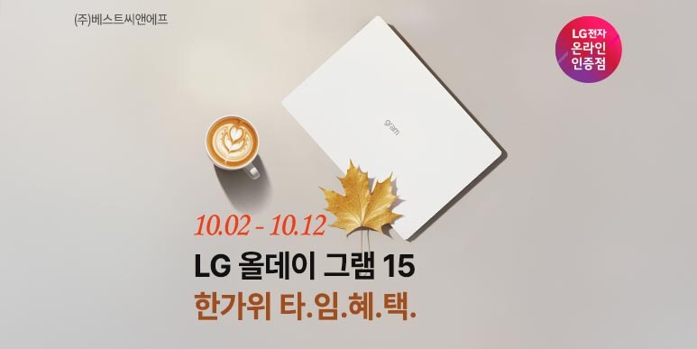 [네이버] LG 올데이 그램 15 한가위 타.임.혜.택 🎁_1.jpg