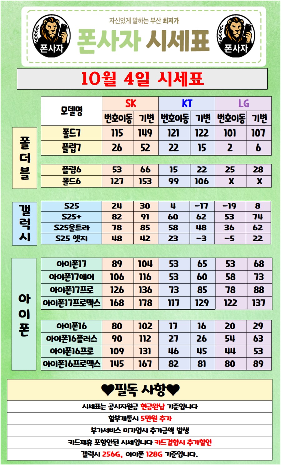 부산 휴대폰성지! 허위없습니다! 추석 맞이 S25 특판중! 주차가능!_1.png