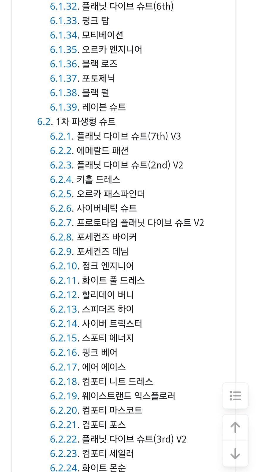 현재까지 의상 목록들(의상 스샷 없음)_2.jpg