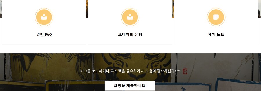 고스트 오브 요테이 현지화 문제 관련 피드백 주소_1.png