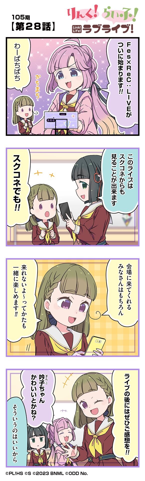 하스노소라 공식 4컷 만화 「링크! 라이프! 러브라이브!」 105기 제28화_1.jpg