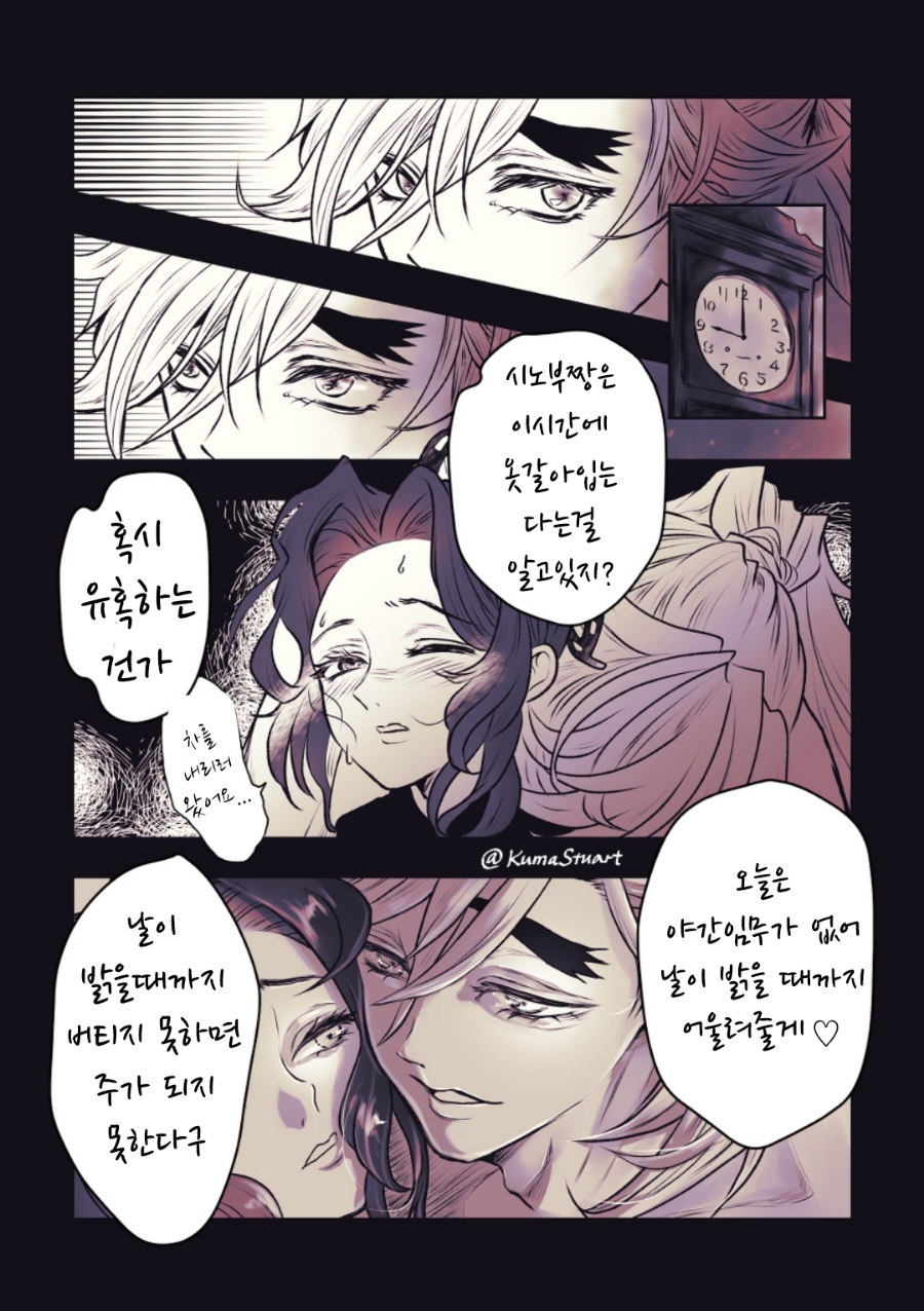 귀칼 빙주X충주가 인기 높긴 하네_35.jpg