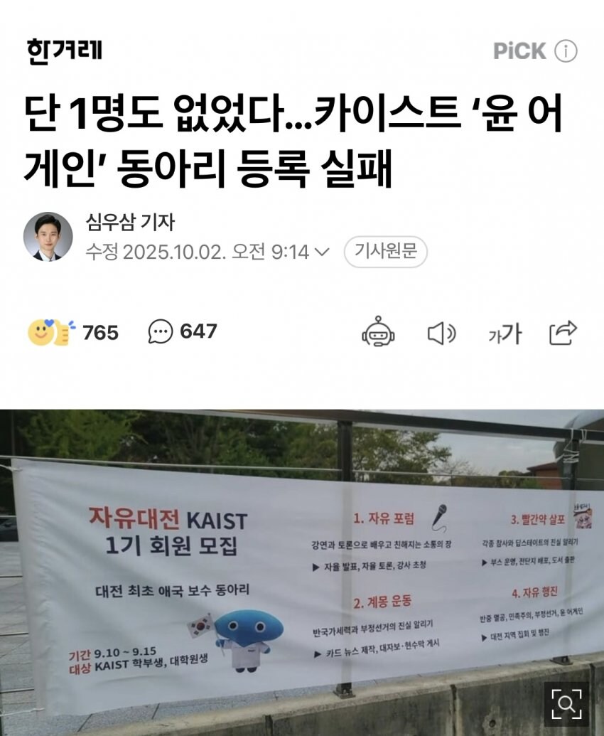 카이스트 윤어게인 동아리 0명_1.jpg