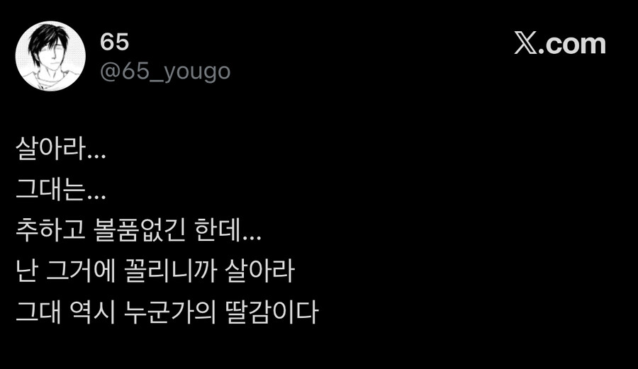 살아라 라고 말하는 어느 트위터 글 입니다_1.jpg