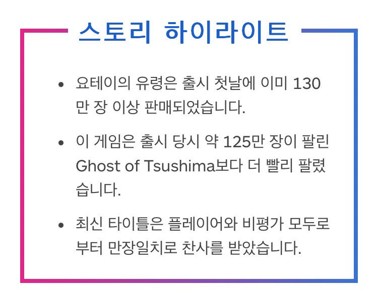 고스트 오브 요테이 100만 장 이상 판매…GOT보다 빠른 판매 속도 기록_2.jpg