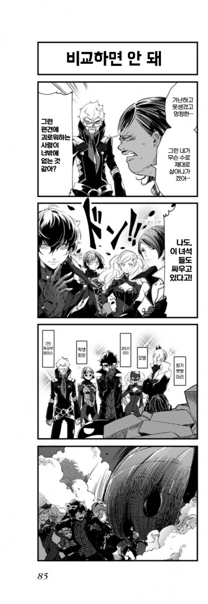 페르소나) "설득 실패"_1.png