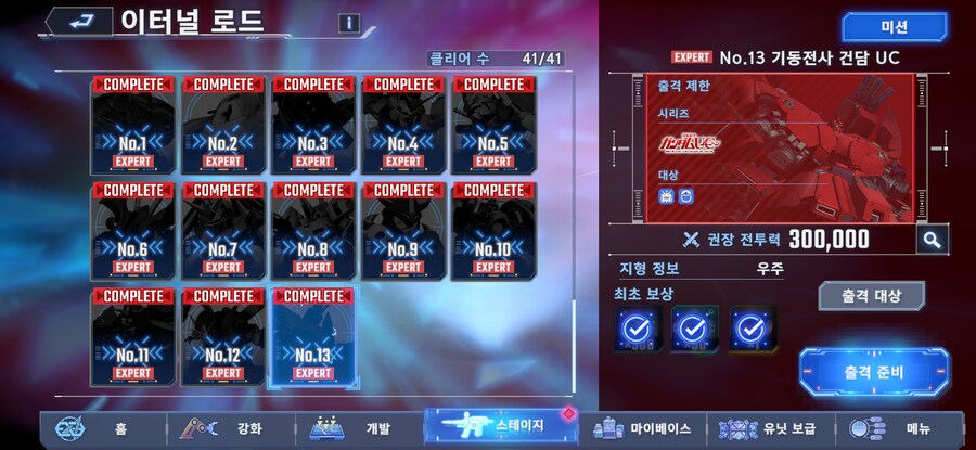 이터널 익스퍼트(UC) 클리어 했습니다_3.png