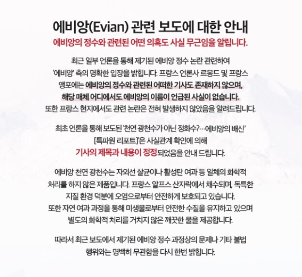 팩트체크- 에비앙 관련하여_1.jpg