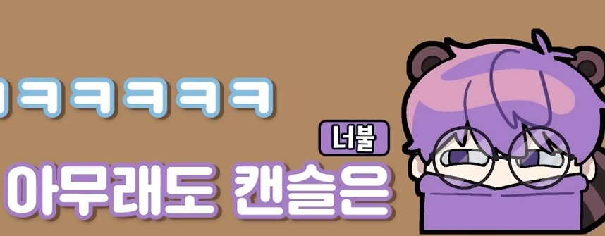 유튜브) 삽시간에 쓰레기가 되고만 유튜버(스압)_91.png