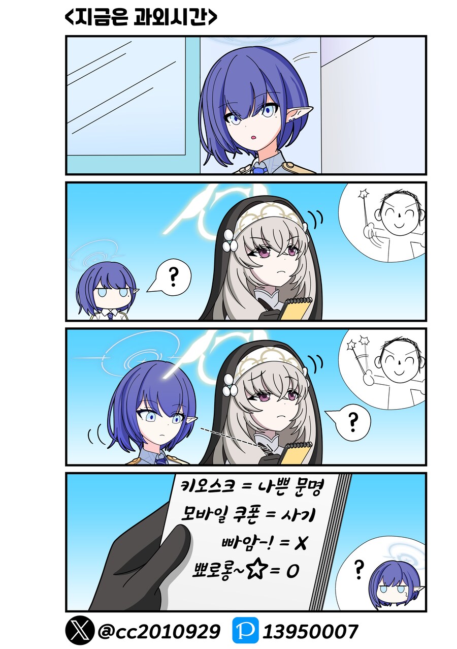 블루아카) 아오이의 총결산 기록 10화 feat.왓삐_1.png