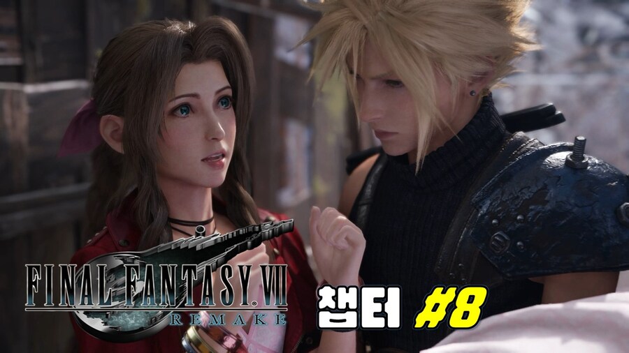 [겜이지] 파이널판타지7 리메이크 챕터 8_1.jpg
