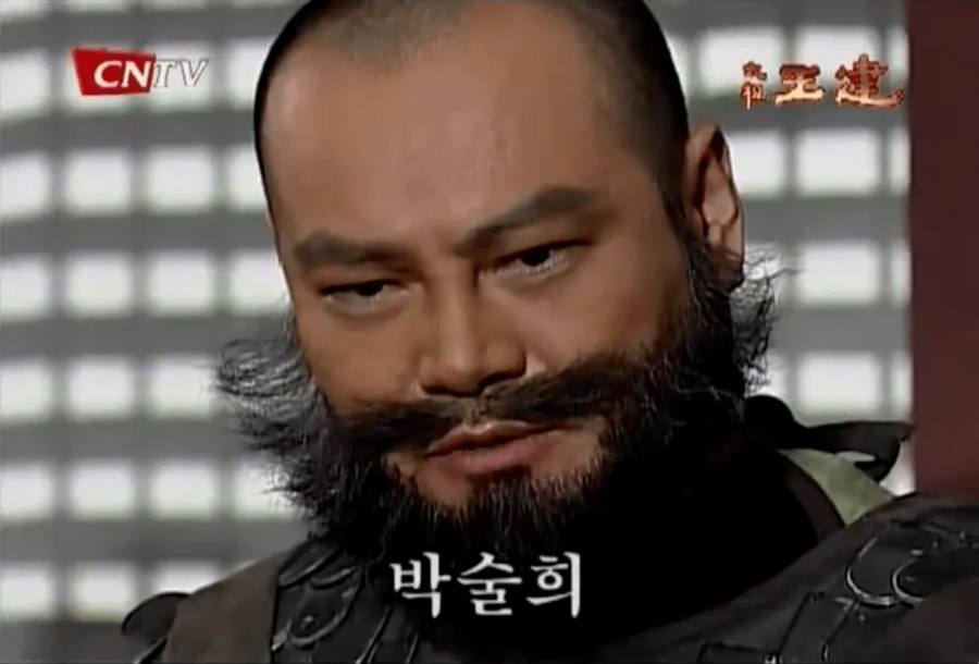 [태조왕건]박술희역에 배우 김학철 근황_1.webp