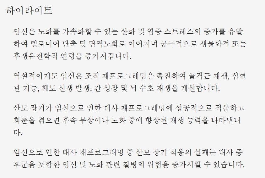 임신을 하면 몸이 강해진다는 연구_2.png