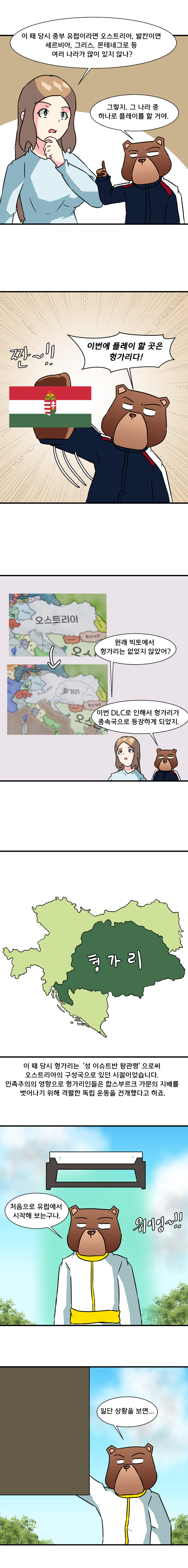 빅토리아3 하는 만화 헝가리편 1화_3.jpg