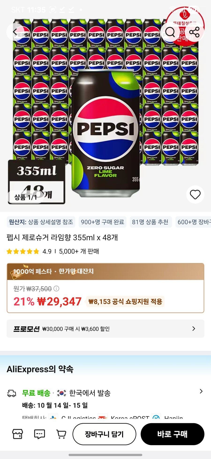[알리](종료)펩시 제로 라임 355ml 48캔 (26,448원)_1.jpg