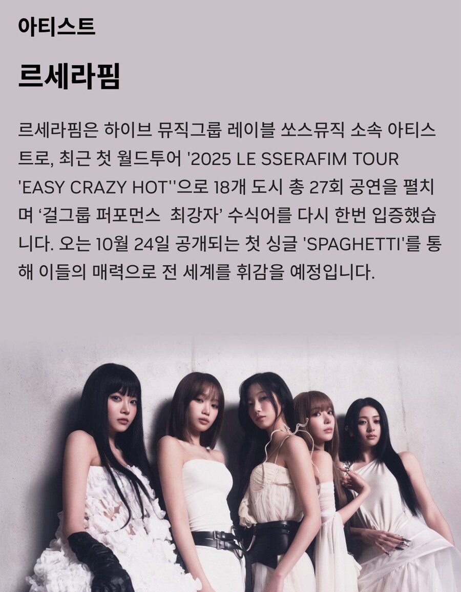 서울 코엑스에서 엔비디아 지포스 게이머 페스티벌에 르세라핌 참여_2.jpg