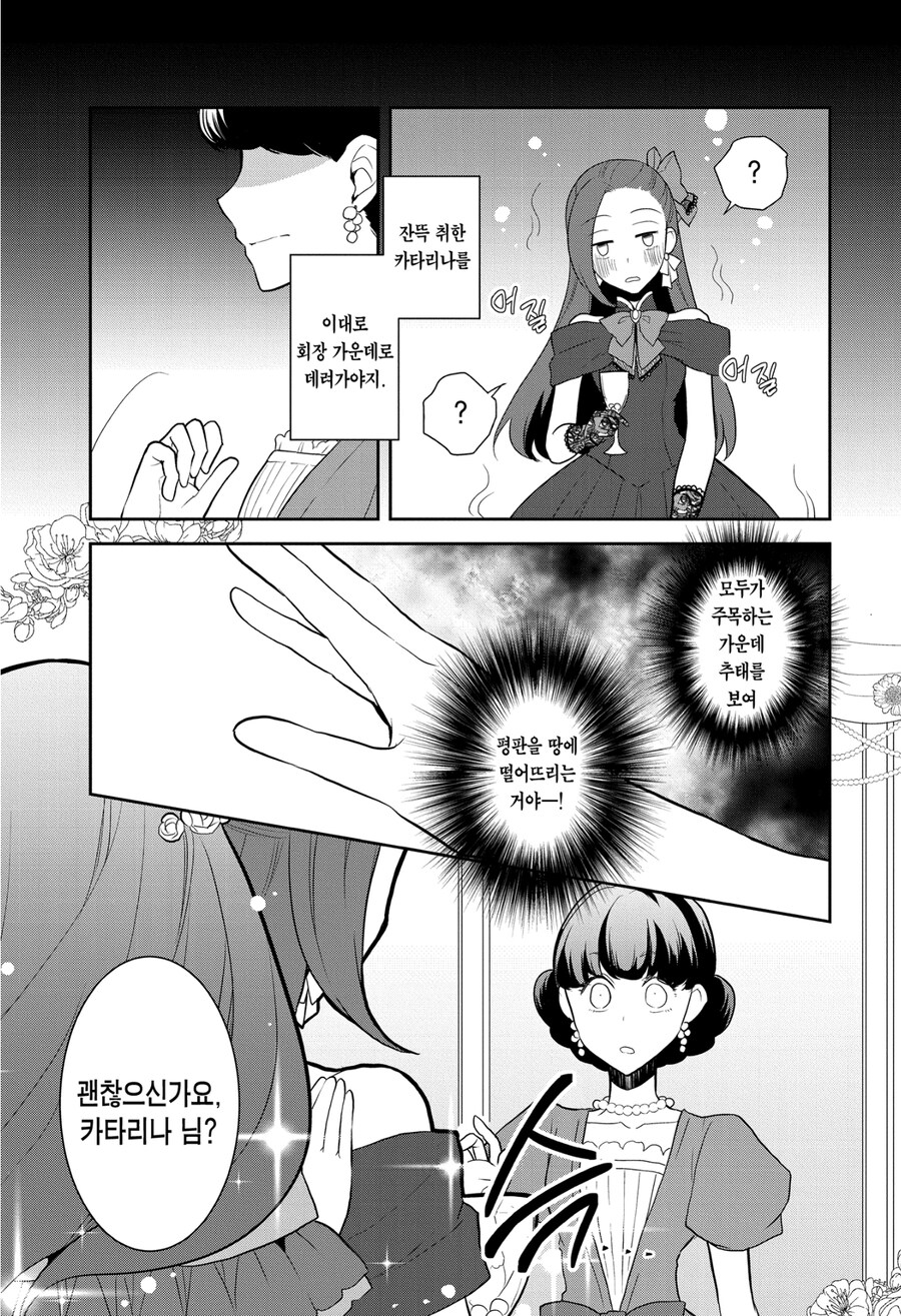 애착 악역영애가 음해당할때 주변인들의 반응.jpg_4.jpg