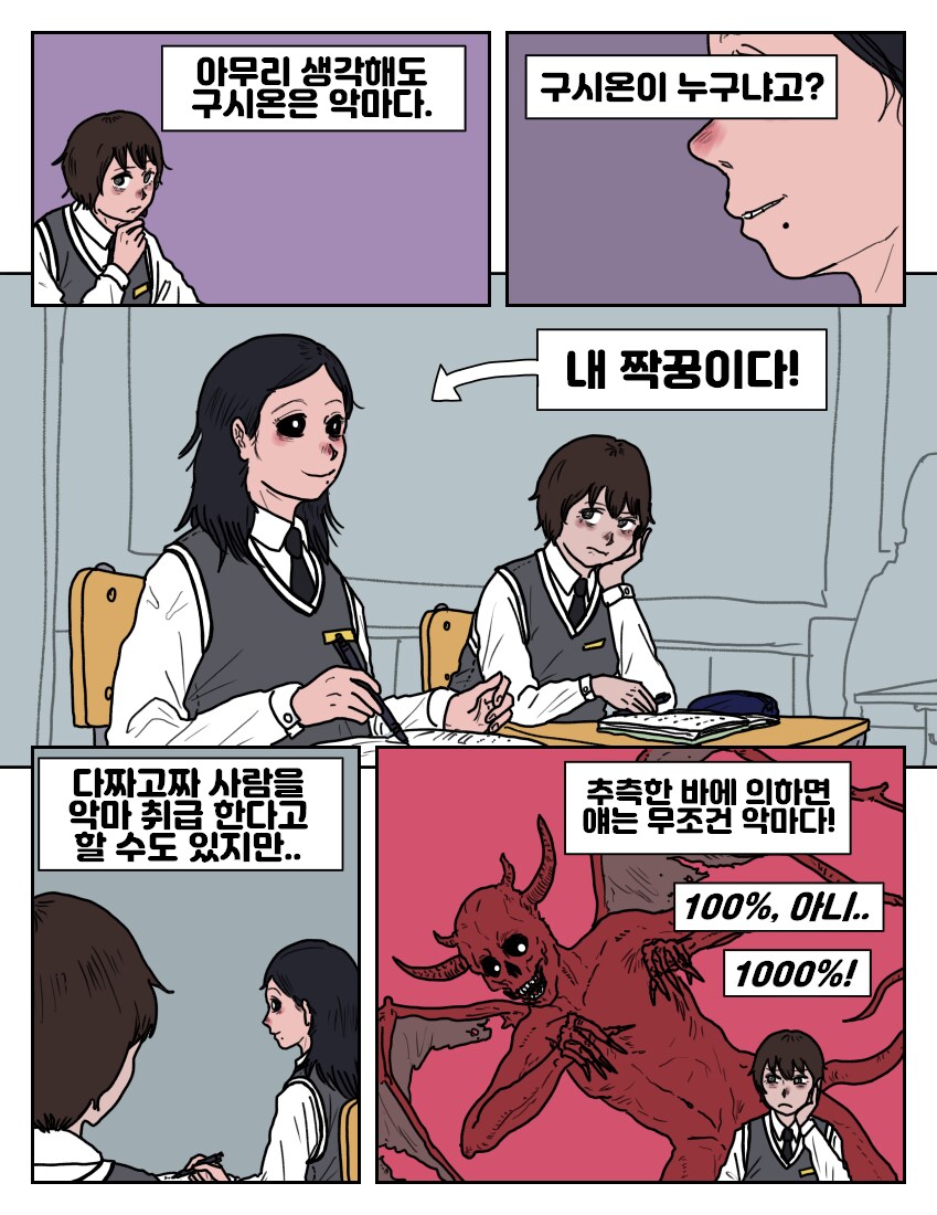 옆자리 동급생 악마_2.png