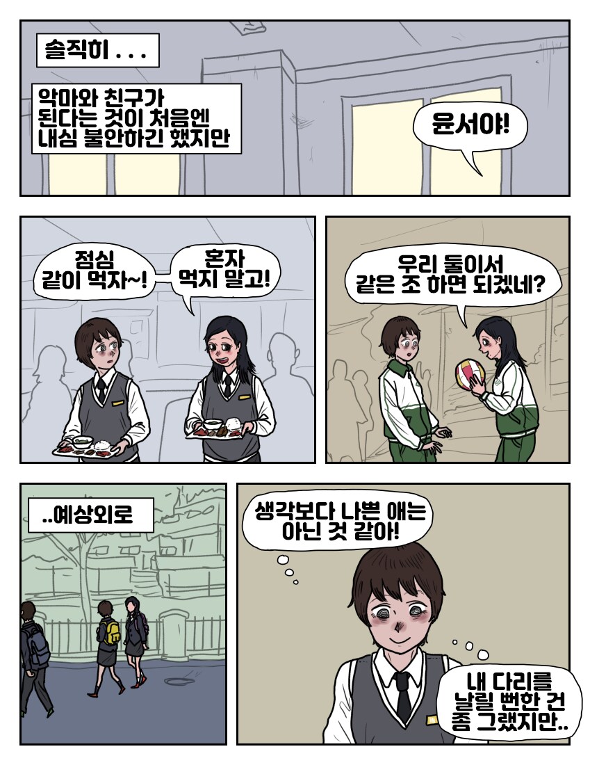 옆자리 동급생 악마_16.png