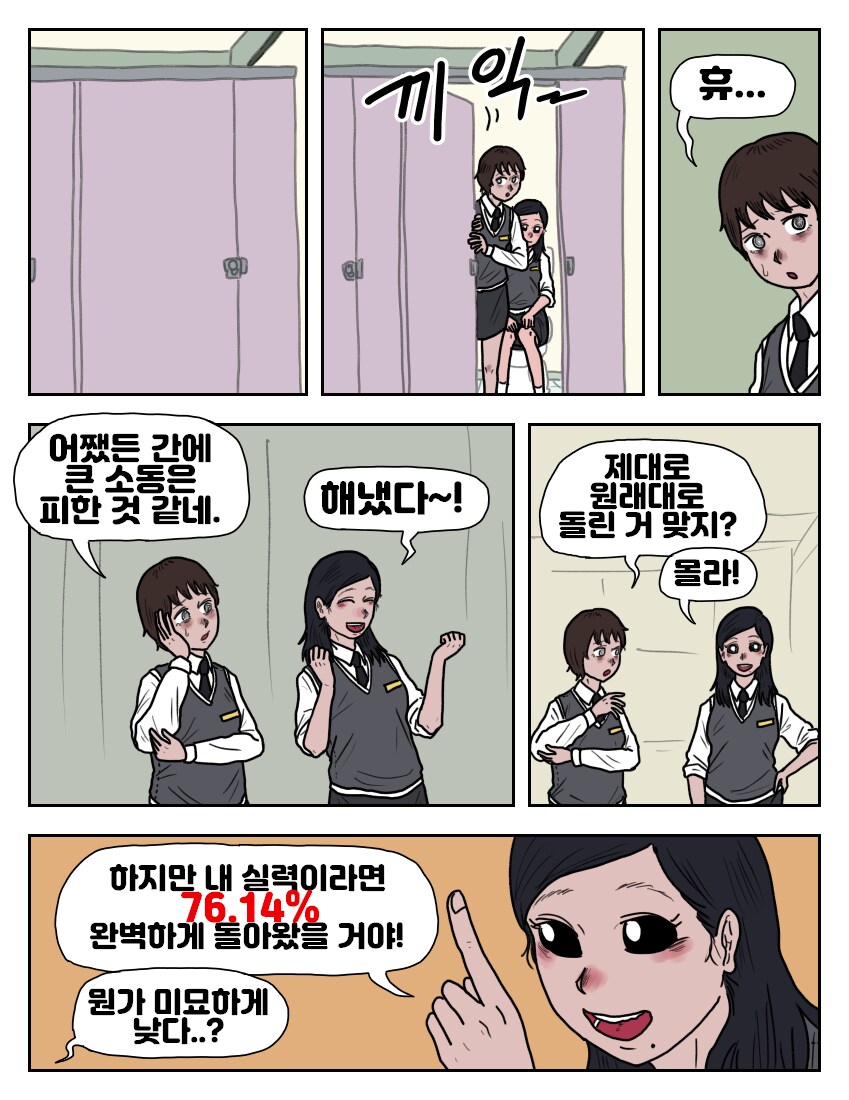 옆자리 동급생 악마_32.png