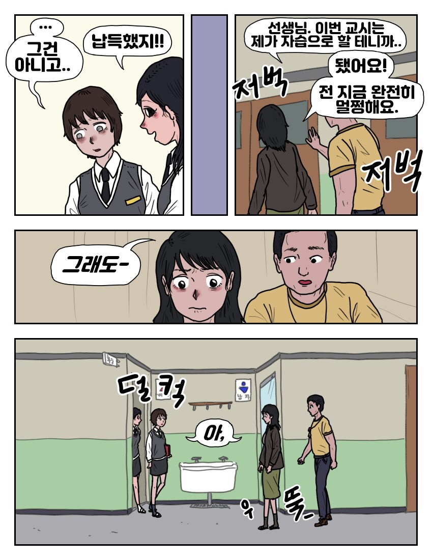 옆자리 동급생 악마_36.png