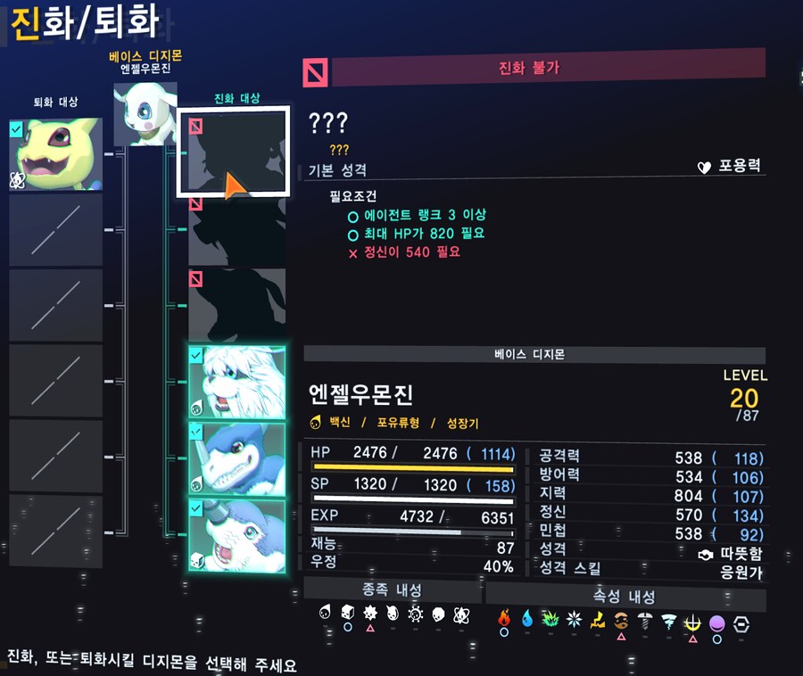 진화조건 충족이 됐는데 진화가 안되는데 이유를 아시는분 ㅠㅠ_1.png