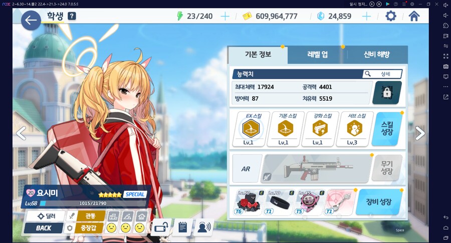 계정 뽑기/학생캐릭 탐방/점검~ 1성 2성 캐릭들 2년 해도 4성 (메14)_11.png