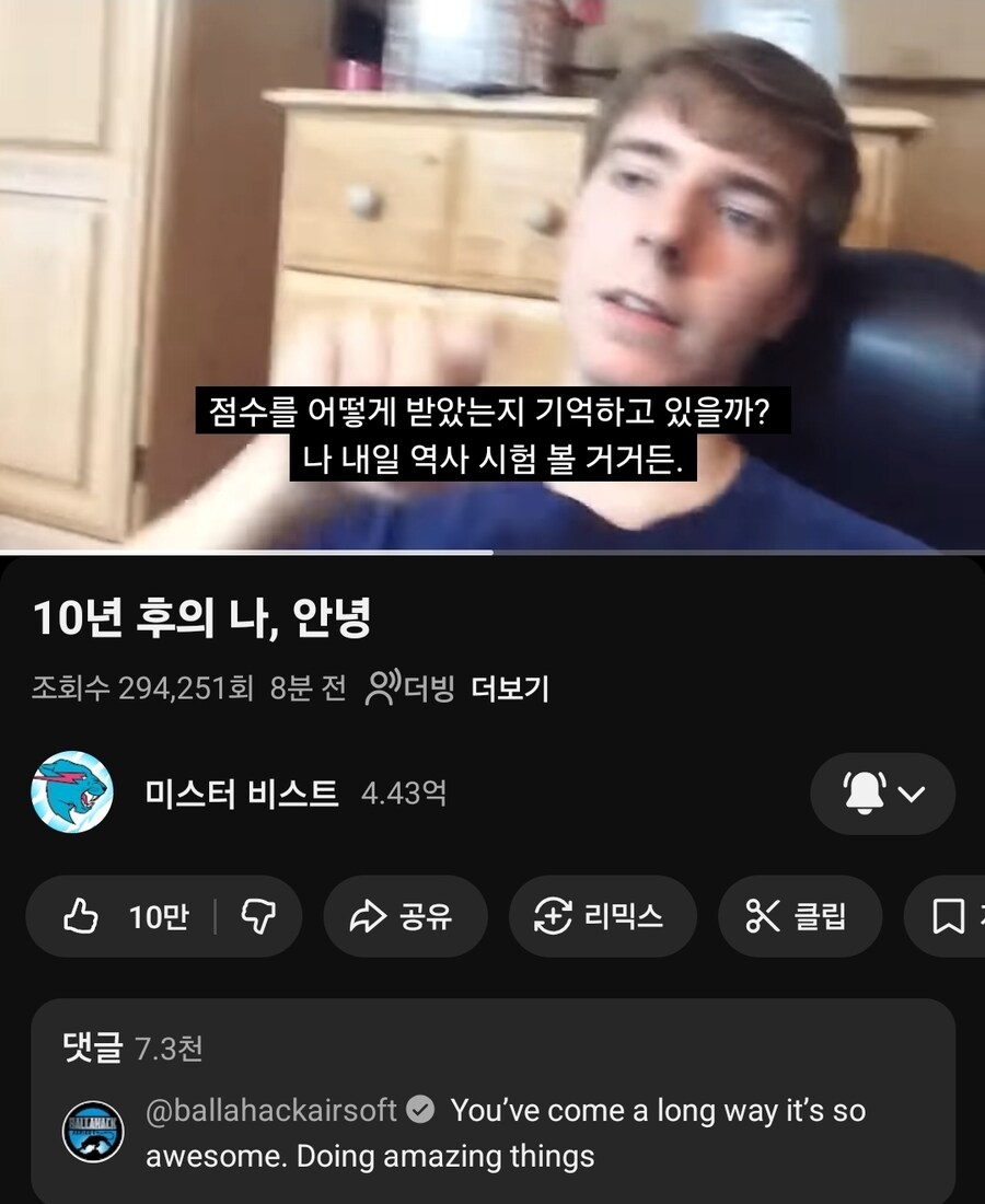 영상 올린 후 8분 지난 미스터 비스트 ㄷㄷㄷ.jpg_1.jpg