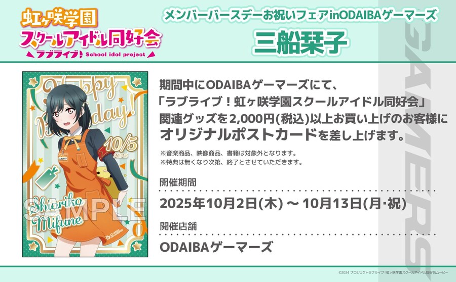 『러브라이브! 니지가사키』10월 5일 미후네 시오리코 생일 축하 코멘트(2025)_8.jpg