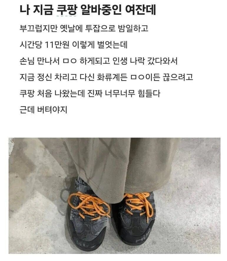 나 지금 쿠팡 알바중인 여잔데_1.jpg