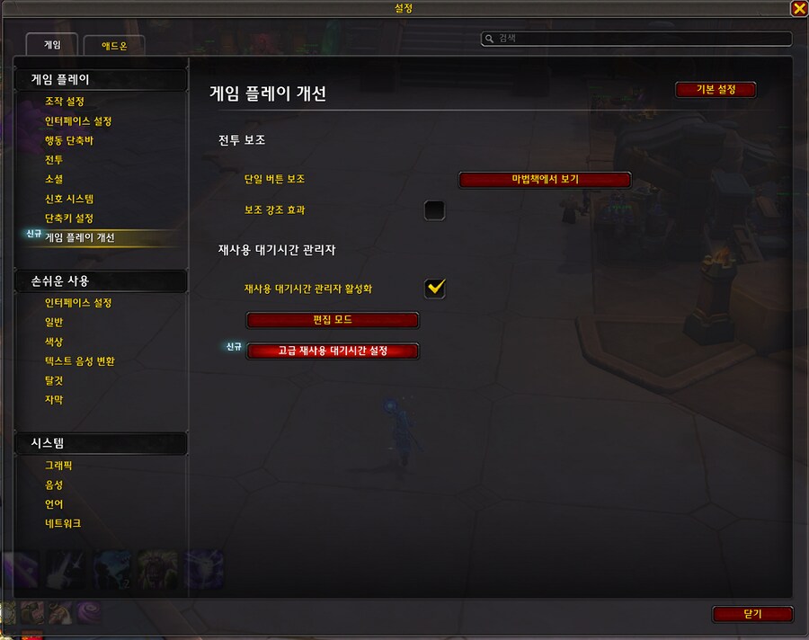 와우 내부 전쟁 11.2.5 및 군단 리믹스 패치 가이드_13.png