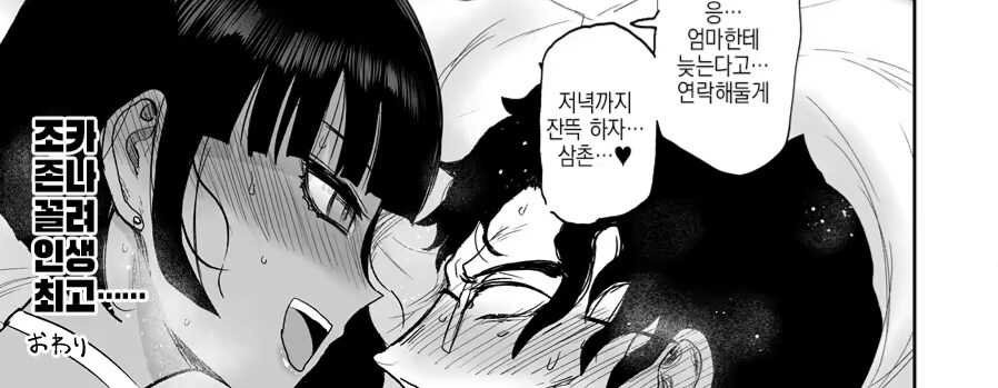 흔한 백수삼촌과 조카_7.png