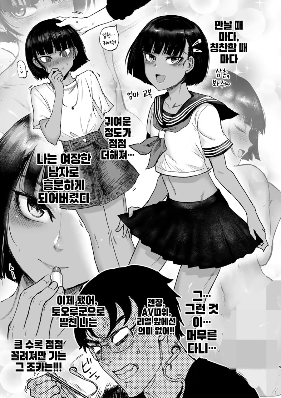 흔한 백수삼촌과 조카_4.png