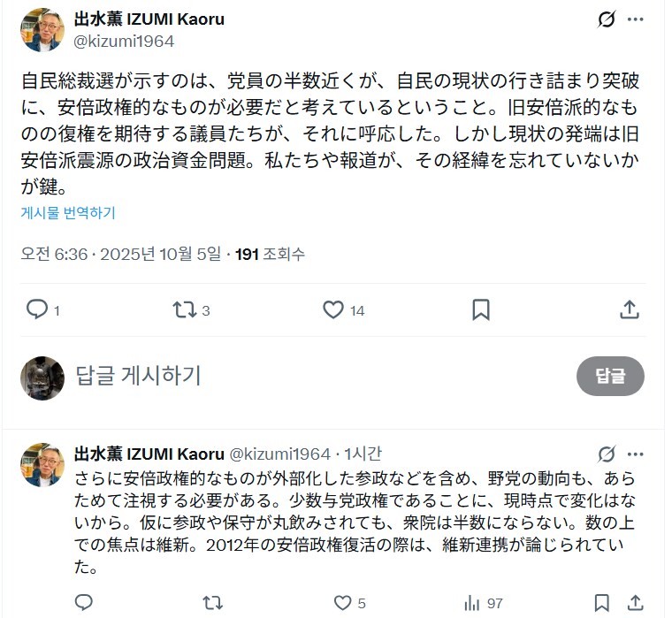 (트위터) 큐슈대학 대학원 연구원 교원이 분석한, 다카이치 내각_1.png