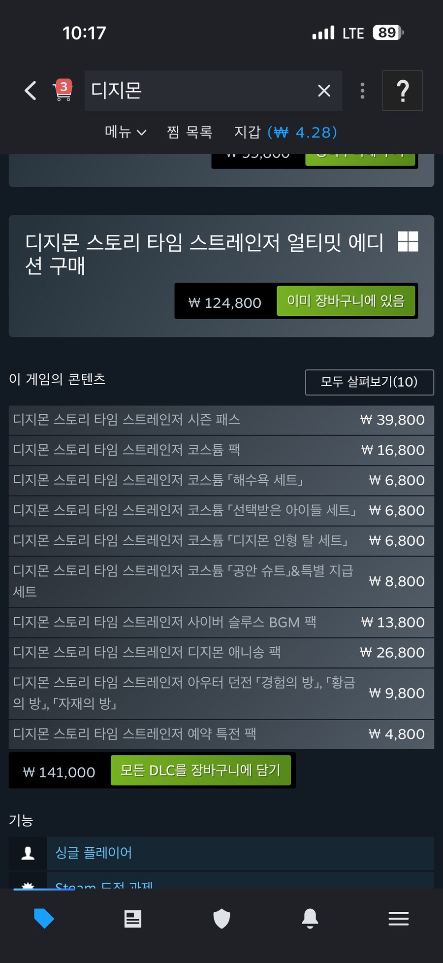 디지몬스토리 타임스트레인저 얼티밋구매하면 DLC 뭐구매해야 할까요?_1.png