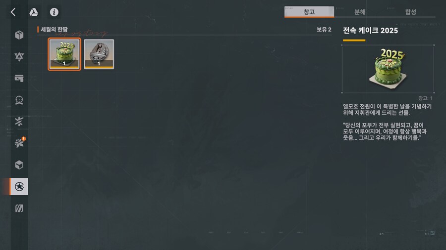 소전2) 역시 생일 챙겨주네_2.png