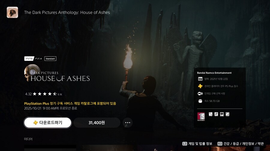 25년 10월 PS+ 게임카탈로그_마지막 플레이 기회 게임 추가_2.jpg
