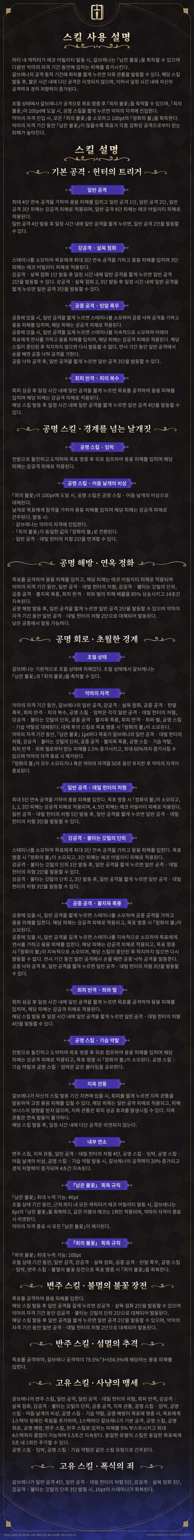 [명조] 공명자 전투 모션 | 갈브레나, 프로필 공개,_3.jpg