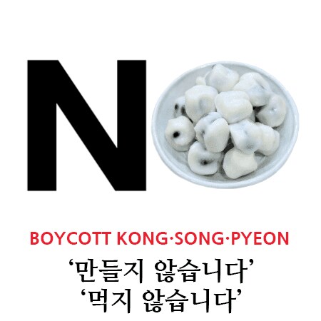 봇치냐 "콩송편도 좋다고 생각, 커피콩도 콩이니 송편 빚어도 돼." 누리꾼 충격!_2.png