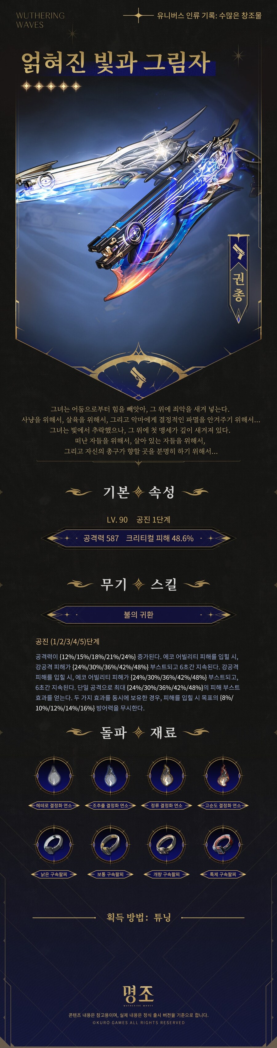 [명조] 공명자 전투 모션 | 갈브레나, 프로필 공개,_4.jpg