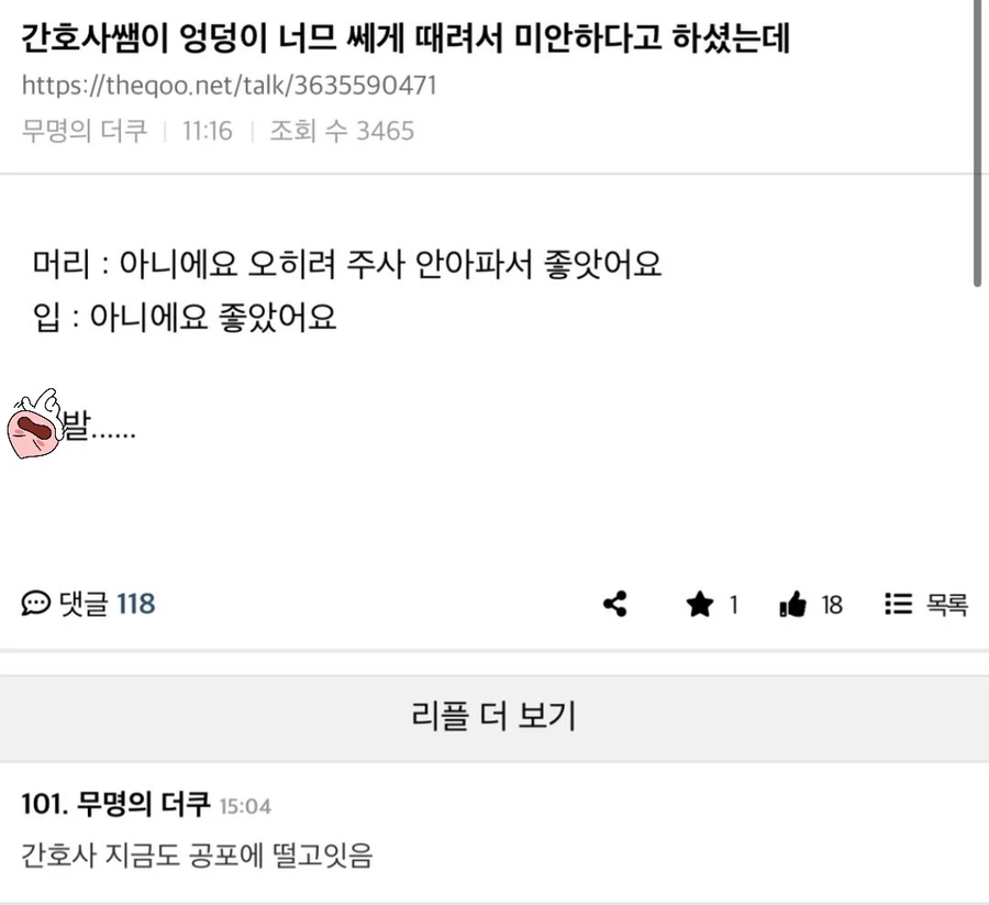 간호사 눈나에게 공포감을 안겨준 손님.jpg_1.webp