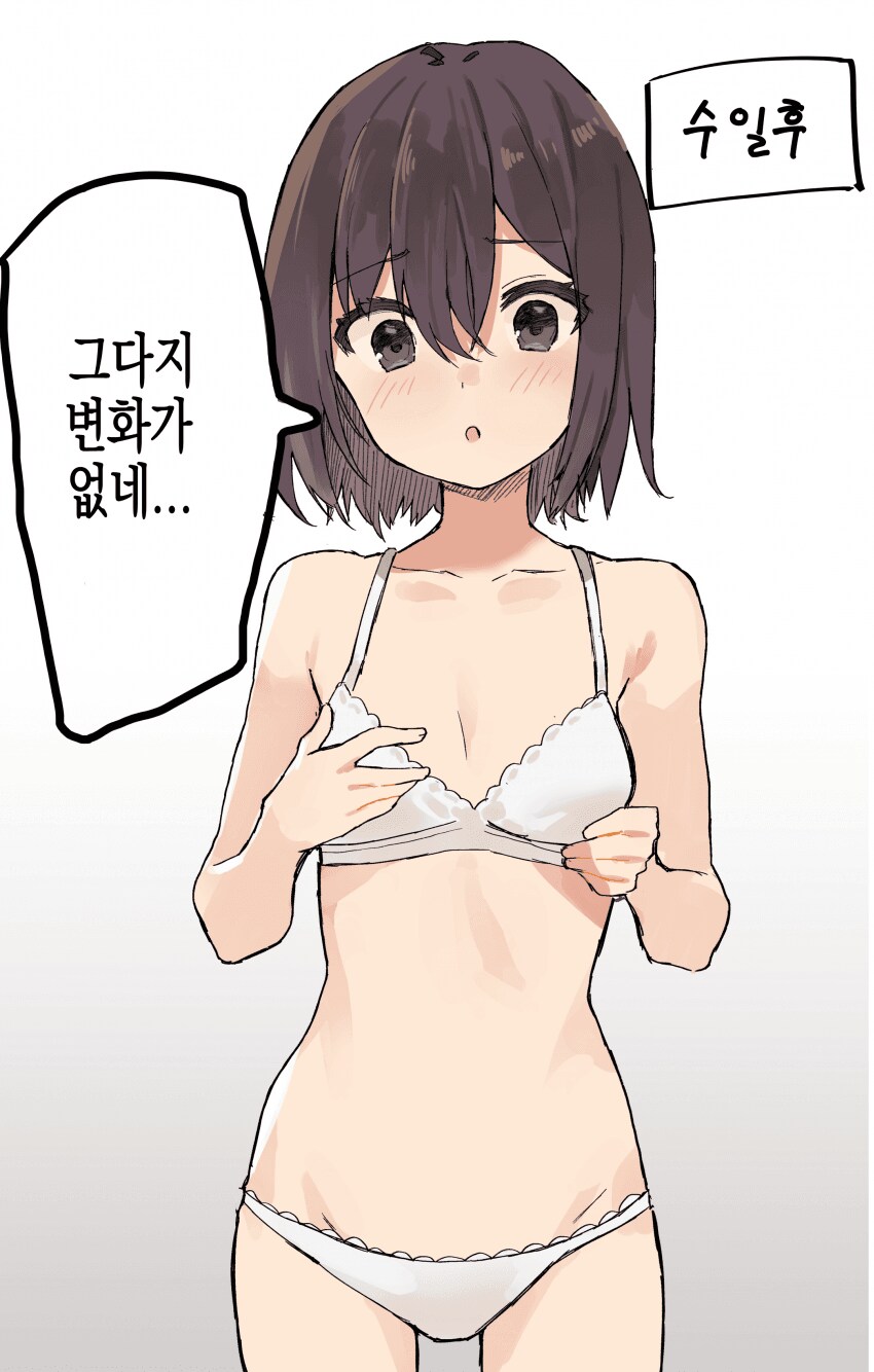 추석특집)노력파 빈유 여동생 1화_2.png